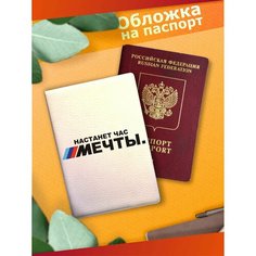 Обложка для паспорта Sticker Joy, белый/серый