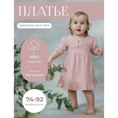 Платье Наследникъ Выжанова Детская, размер 86-92, пудра