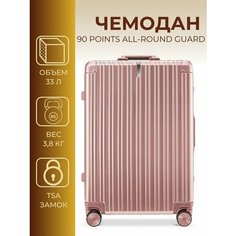 Чемодан 90 Points, 33 л, размер 20", розовый