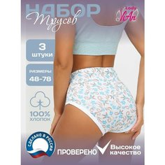 Трусы Lady ViAn, комплект из 3 шт., размер 54, разноцветный