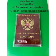 Обложка для паспорта , бесцветный Нет бренда