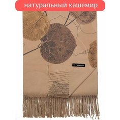 Палантин JETERINI для женщин,180х70 см, бежевый