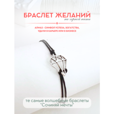 Браслет-нить Сочиняй мечты, 1 шт., размер 20 см, черный, серебристый
