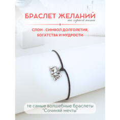 Браслет-нить Сочиняй мечты, 1 шт., размер 20 см, черный, серебристый