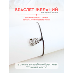 Браслет-нить Сочиняй мечты, 1 шт., размер 20 см, черный, серебристый