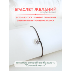 Браслет-нить Сочиняй мечты, 1 шт., размер 20 см, черный, серебристый