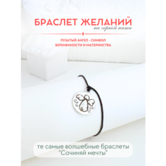 Браслет-нить Сочиняй мечты, 1 шт., размер 20 см, черный, серебристый