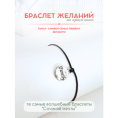 Браслет-нить Сочиняй мечты, 1 шт., размер 20 см, черный, серебристый