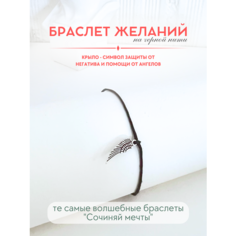 Браслет-нить Сочиняй мечты, 1 шт., размер 20 см, черный, серебристый