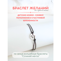 Браслет-нить Сочиняй мечты, 1 шт., размер 20 см, черный, серебристый