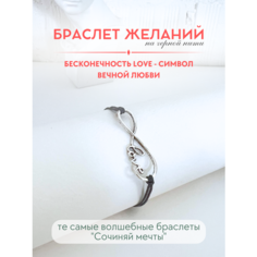 Браслет-нить Сочиняй мечты, 1 шт., размер 20 см, черный, серебристый