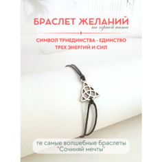Браслет-нить Сочиняй мечты, 1 шт., размер 20 см, черный, серебристый