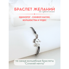 Браслет-нить Сочиняй мечты, 1 шт., размер 20 см, черный, серебристый