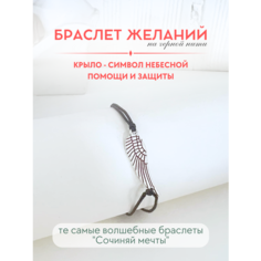 Браслет-нить Сочиняй мечты, 1 шт., размер 20 см, черный, серебристый
