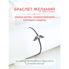 Браслет-нить Сочиняй мечты, 1 шт., размер 20 см, черный, серебристый
