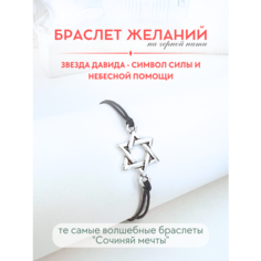 Браслет-нить Сочиняй мечты, 1 шт., размер 20 см, черный, серебристый