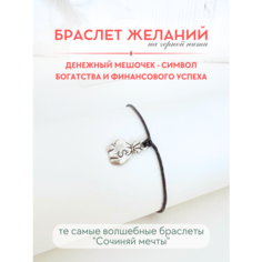 Браслет-нить Сочиняй мечты, 1 шт., размер 20 см, черный, серебристый