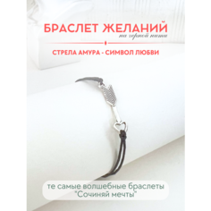 Браслет-нить Сочиняй мечты, 1 шт., размер 20 см, черный, серебристый