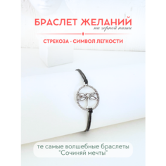 Браслет-нить Сочиняй мечты, 1 шт., размер 20 см, черный, серебристый
