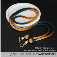 Колье Valeria Queen Jewelry, длина 130 см, золотой, зеленый