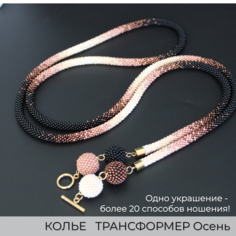 Колье Valeria Queen Jewelry, длина 130 см, коричневый, бежевый, черный