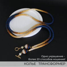 Колье Valeria Queen Jewelry, длина 130 см, синий, золотой