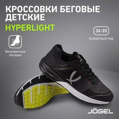 Кроссовки Jogel, размер 33, black/grey