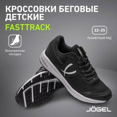 Кроссовки Jogel, размер 32, черный/белый