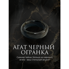 Кольцо SOTVORENIYE ADAMA, агат, размер 17, ширина 6 мм, черный/белый