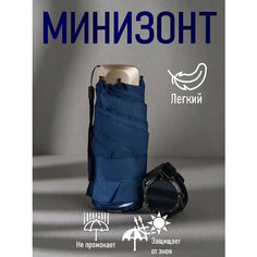 Мини-зонт , синий Upf50