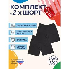 Шорты Детрик, комплект 2 шт., размер 110, черный