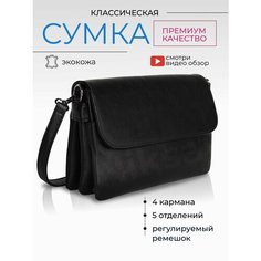 Сумка кросс-боди Niksay, фактура матовая, черная