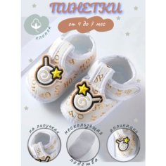 Пинетки NNJXD Пинетки NNJXD, размер 10,5-11, золотой, бежевый