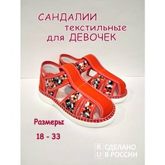 Сандалии Хомячок, размер 175, красный