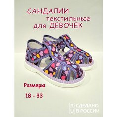 Сандалии Хомячок, размер 120, фиолетовый/розовый