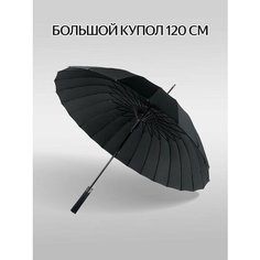 Зонт-трость Meddo, черный