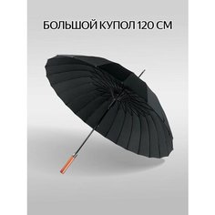 Зонт-трость Meddo, черный