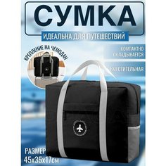 Сумка дорожная , черный Хорасан