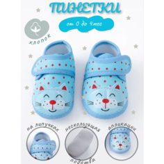Пинетки NNJXD Пинетки NNJXD, размер 9,5-10, голубой/синий