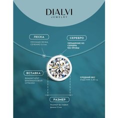 Колье DIALVI JEWELRY, серебро, 925 проба, родирование, фианит, длина 45 см., серебристый, бесцветный