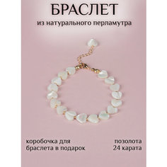Браслет-цепочка CITY LEGEND, перламутр, 1 шт., размер 17 см, диаметр 5.2 см, золотистый, белый