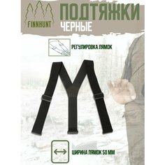 Подтяжки FINNHUNT для мужчин, черный