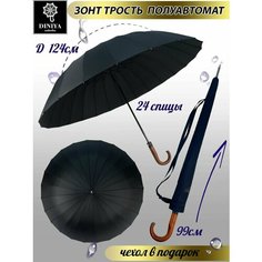 Зонт-трость Diniya, черный