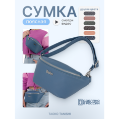 Сумка поясная Taoko Tanishi, фактура зернистая, джинс