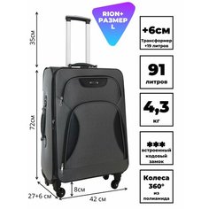 Чемодан Rion+, 91 л, размер L, Жемчужный/Pearl