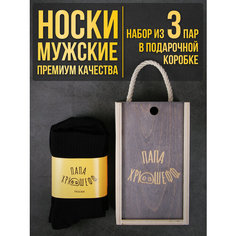 Носки ПАПА ХРЮШЕФФ, комплект, 3 пары, размер 40-42, черный