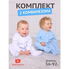 Комбинезон Базовая коллекция, размер 80, голубой/белый Tatababy