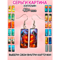 Серьги ОптимаБизнес, эпоксидная смола
