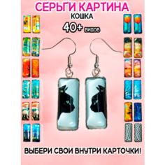 Серьги ОптимаБизнес, эпоксидная смола