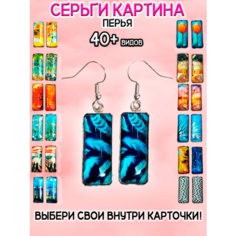 Серьги ОптимаБизнес, эпоксидная смола